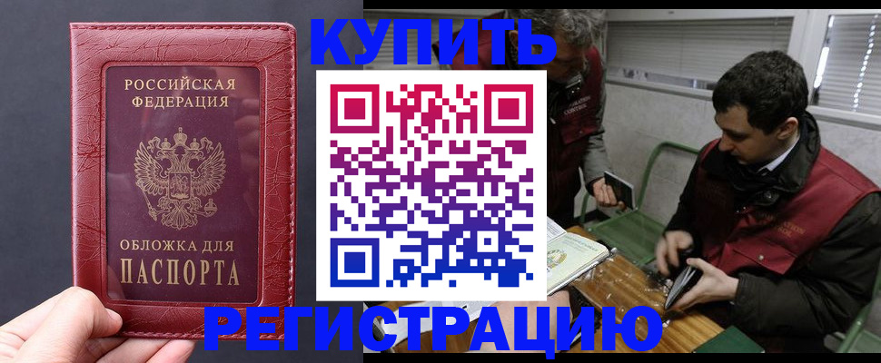 временная регистрация поиск в Балашихе