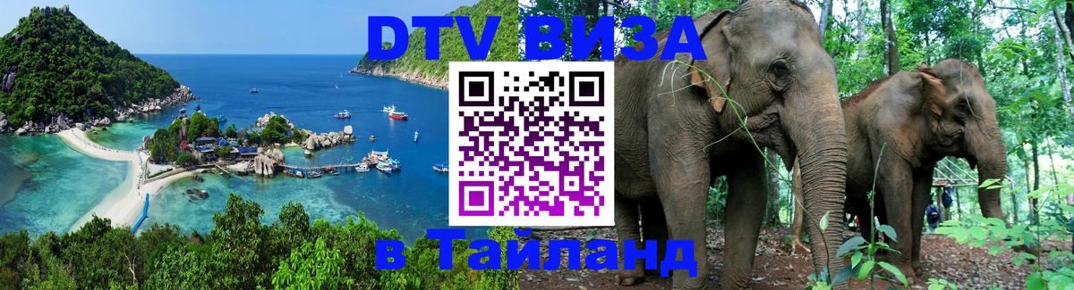 Visa в Таиланд Балашиха 